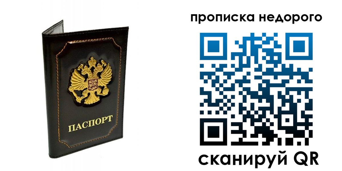 временная прописка в Междуреченске