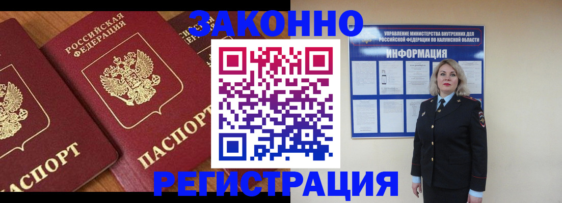 прописка законно в Междуреченске