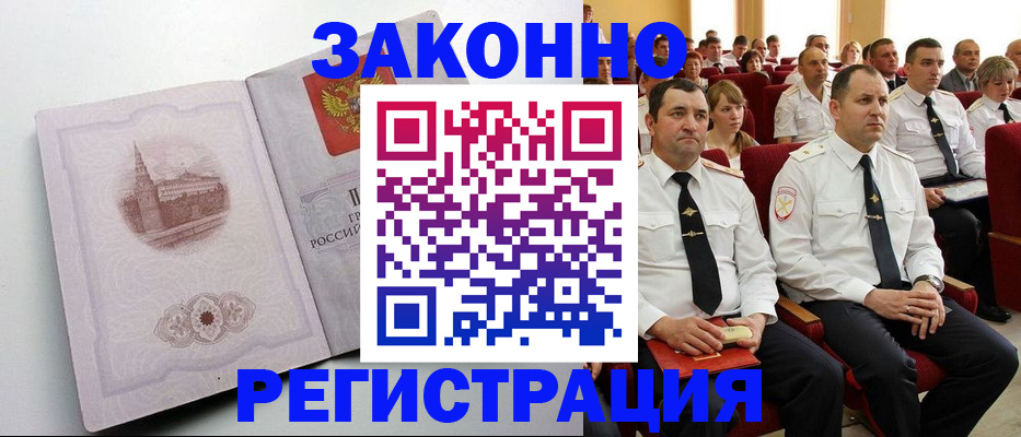 прописка от собственника в Междуреченске
