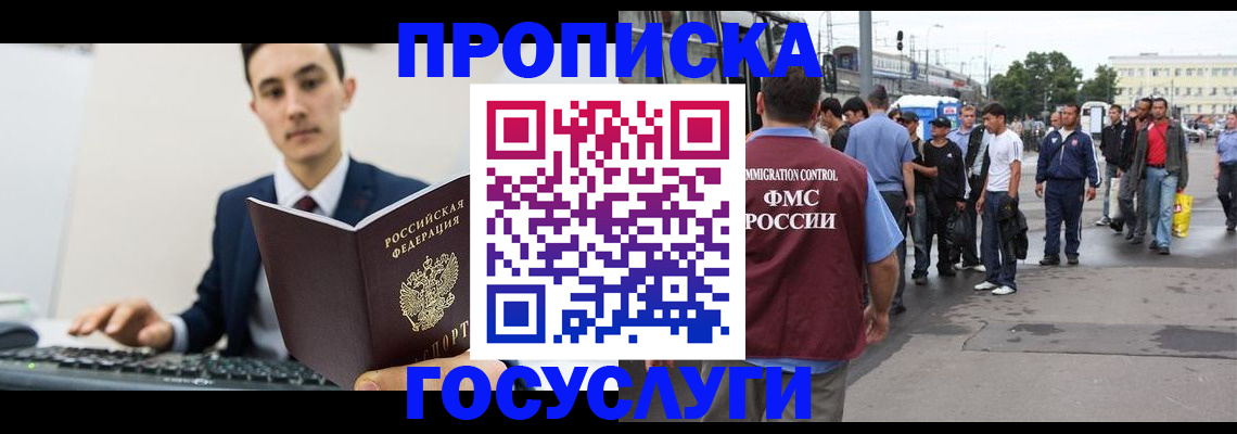 временная регистрация законно в Междуреченске