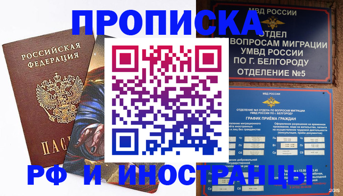 временная регистрация собственник в Междуреченске