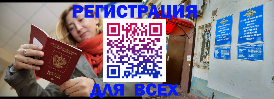 прописка иностранных граждан в Междуреченске