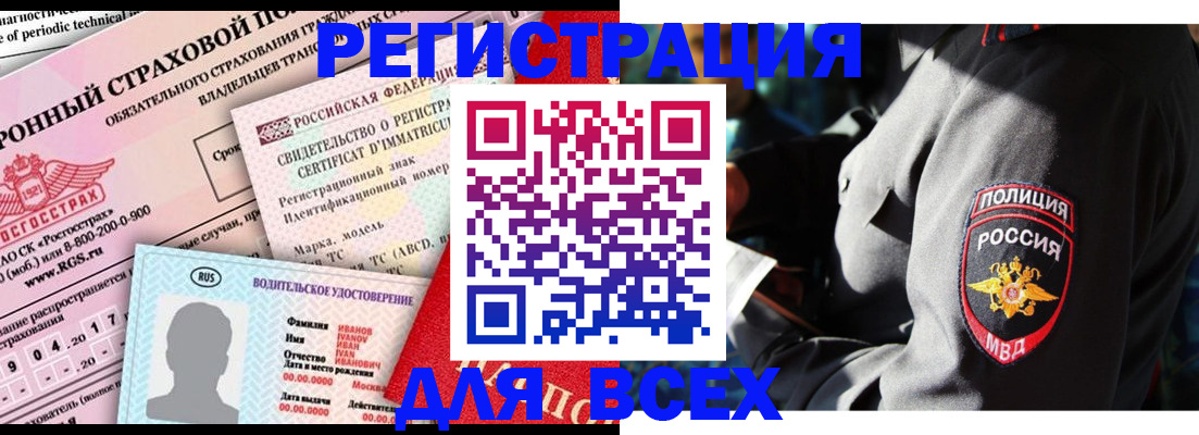временная регистрация в Междуреченске