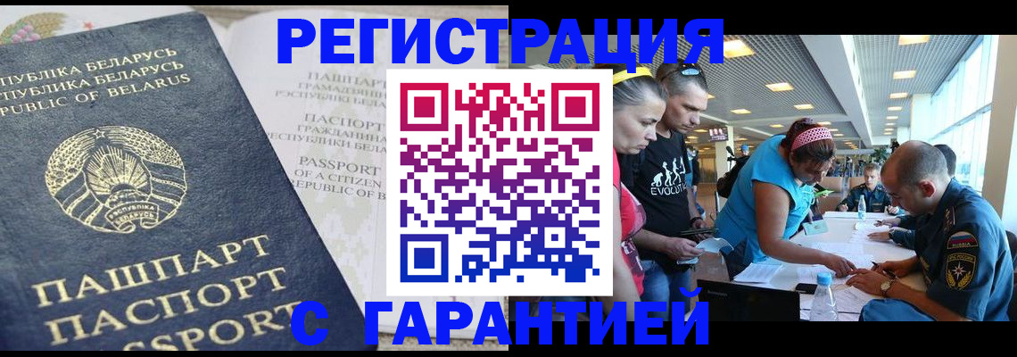 временная регистрация в Междуреченске